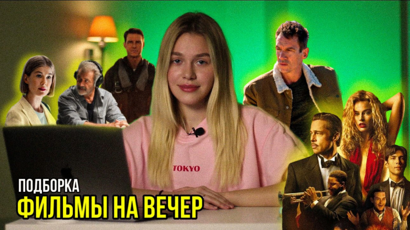 ФИЛЬМЫ НА ВЕЧЕР | ПОДБОРКА | SUDARIKOVA KATE