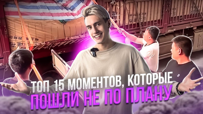 ШОК! ЭТО ТОП 15 МОМЕНТОВ, КОТОРЫЕ ПОШЛИ НЕ ПО ПЛАНУ!