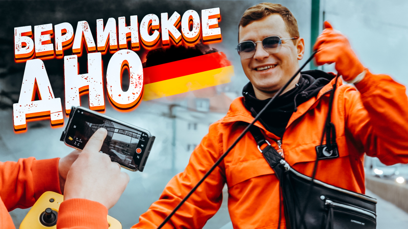 ЭТИ ЖУТКИЕ НАХОДКИ Я ПОДНЯЛ СО ДНА РЕКИ В БЕРЛИНЕ