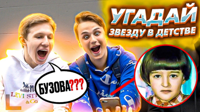 ИВЛЕЕВА и БИЛАН в дестве? УГАДАЙ ЗВЕЗДУ ПО ДЕТСКОЙ ФОТКЕ и ПОЛУЧИ ПЯТИХАТ / Пранк шоу