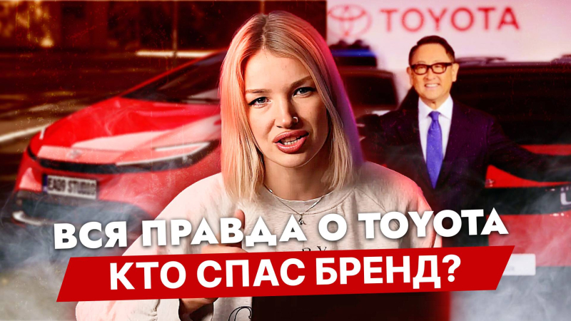 КАК АКИО ТОЁДА ПОДНЯЛ TOYOTA С КОЛЕН. 4,4 МИЛЛИАРДА УБЫТКОВ!
