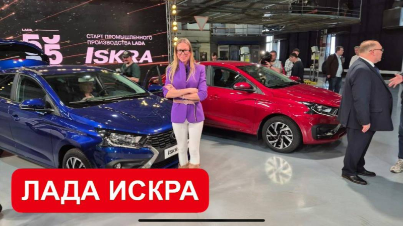 ЛАДА ИСКРА. ПРОВАЛ ИЛИ РЫВОК?