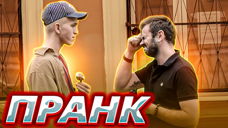 Слишком душевный пранк / Приколы над людьми